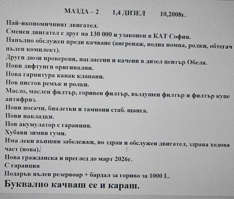 Мазда 2 1,4  HDI ММ