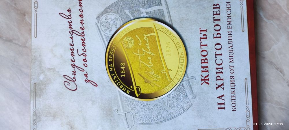 Животът на Христо Ботев