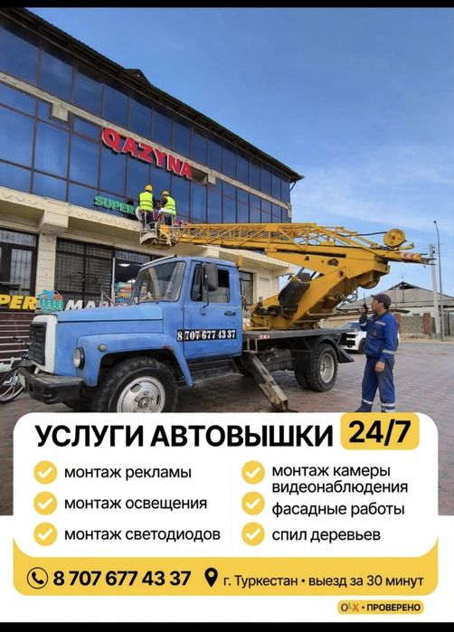 Услуги.Автовышка.АГП.Вышка.24/7