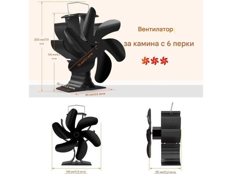 Вентилатор с 6 Перки за Печки на Дърва и Камини Signstek