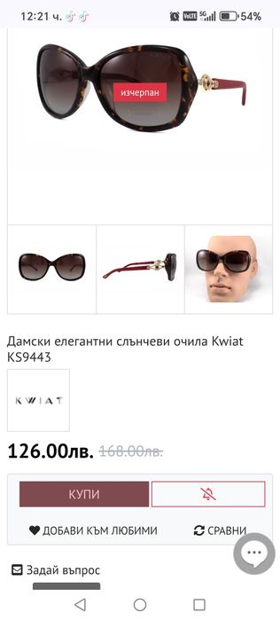 Дамски слънчеви очила Kwiat