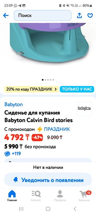 Стульчик для купания