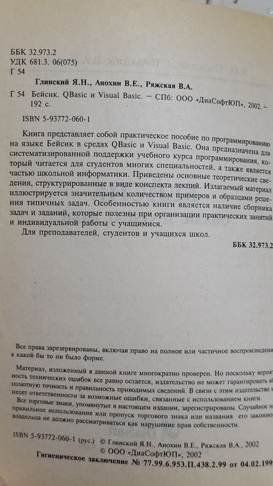 Книга «Малый бизнес. Большая игра», «Бейсик, QBasic, Visual Basic»