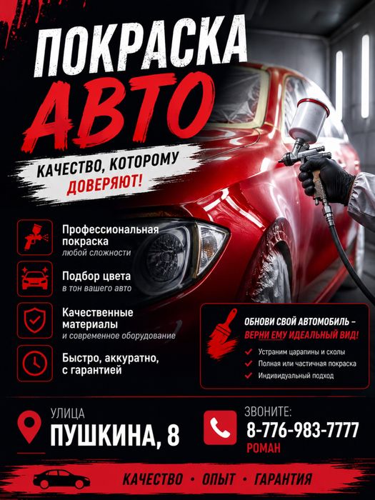 Покраска автомобиля