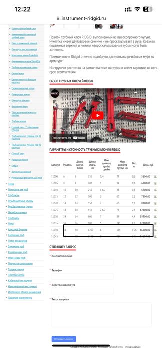 Ключ прямой трубный RIDGID 48