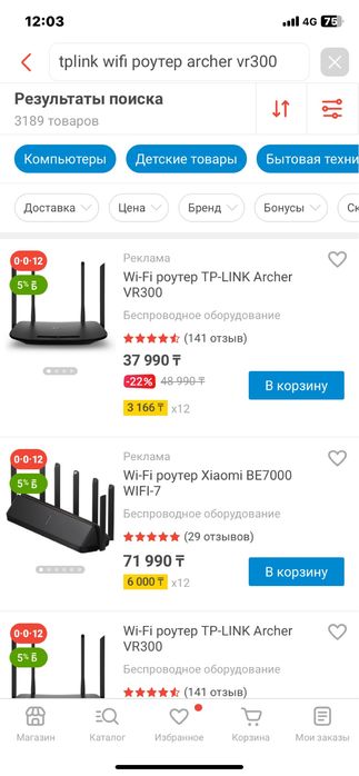 Новый Роутер для дома TP-LINK Archer VR300