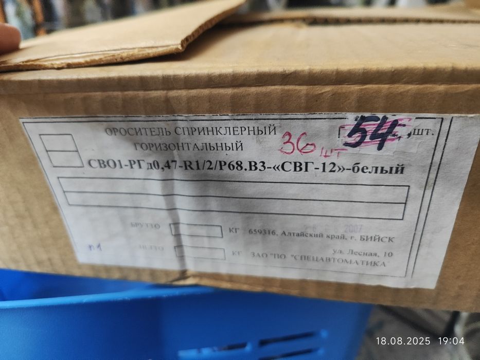 Спринклерные орасители (пажаротушение)