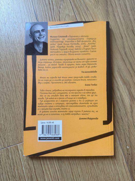 Книги - Глина, Сърце, Машина за пуканки - Виктория Бешлийска