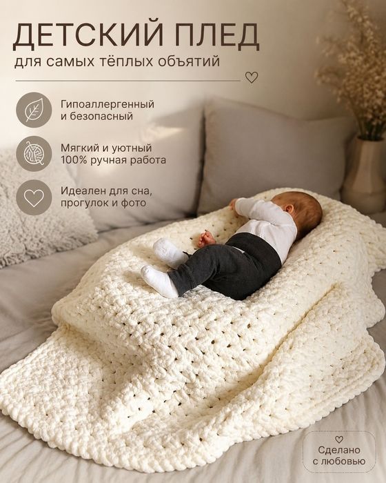 Плед ручной работы