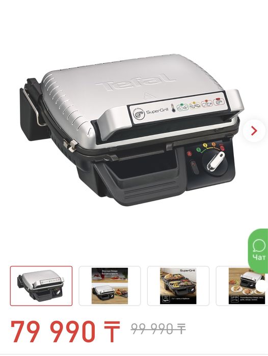 Грильница Электрогриль TEFAL Supergrill GC450B32
