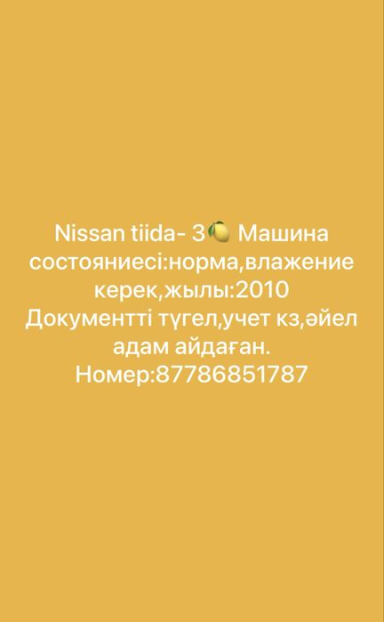 Nissan Tiida Сатылады!