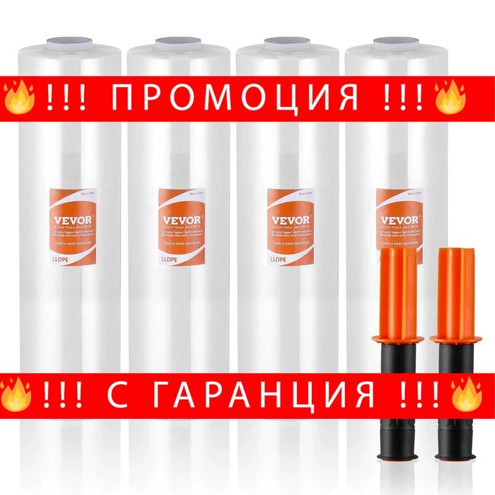 НЕМСКО Стреч фолио + Подарък ЛЕД ФЕНЕР