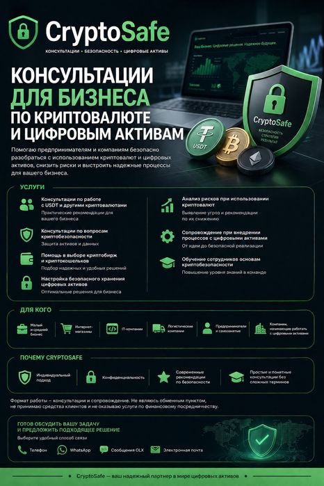 CryptoSafe | Консультации для бизнеса по криптовалюте и USDT