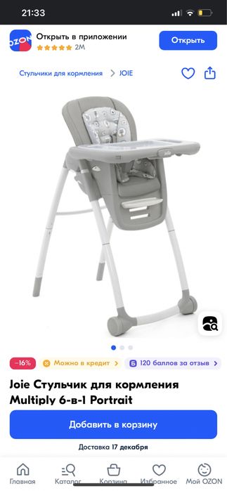 Joie Стульчик для кормления 6в1