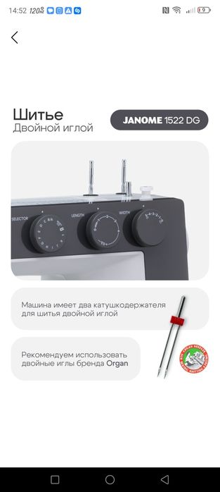 Швейная машинка Janome 1522 DG