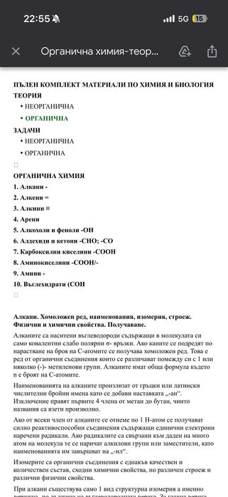 КСК 2026 МУ- тема 1- органична химия