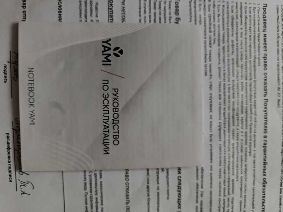 Продам ноутбук YAMI | NOTEBOOK