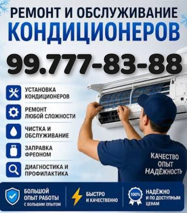 Ремонт кондиционер, установка, Чистка, Заправка, прокладывания труб до