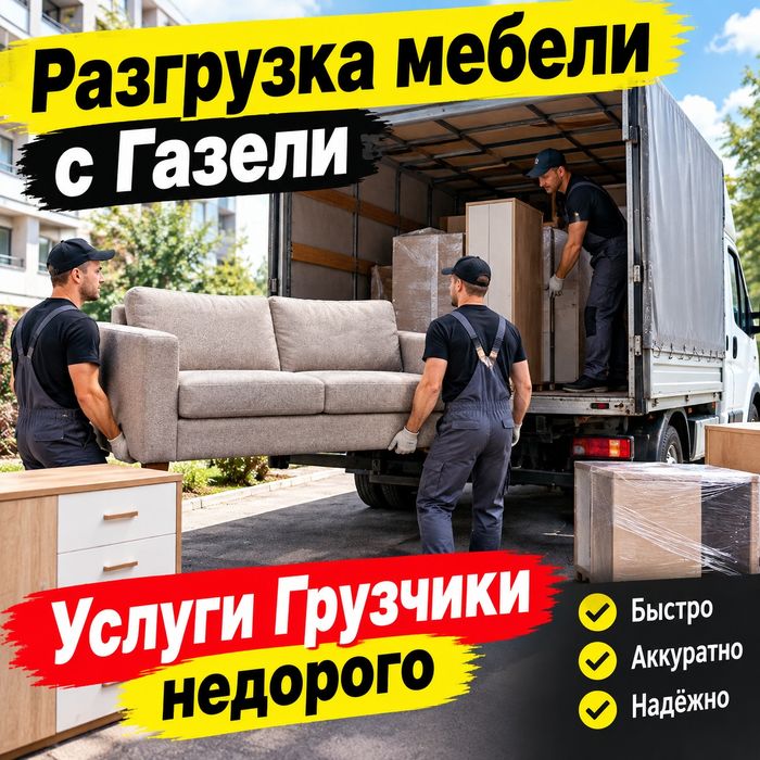 Услуги Грузчики от 3000