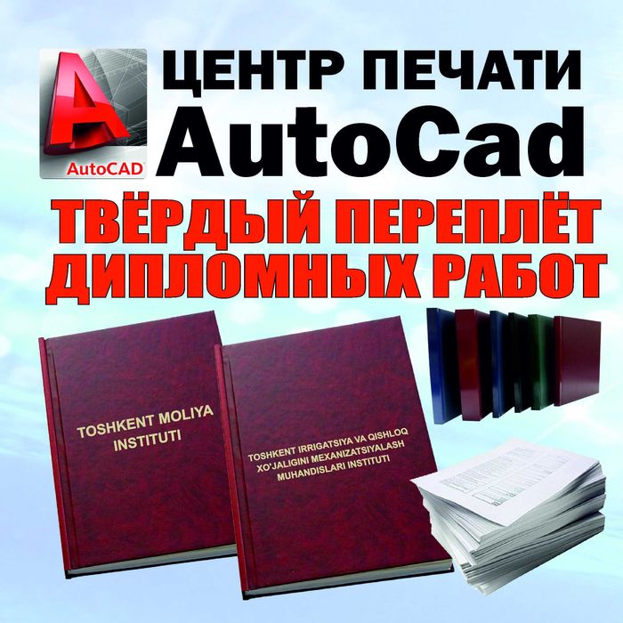 Распечатка чертежи А0+, А0, А1, А2, А3 PRINT CENTR AUTOCAD