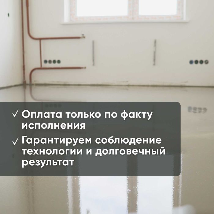 Заливка наливных полов
