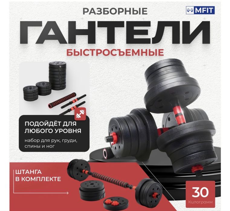 Разборные гантели 30кг