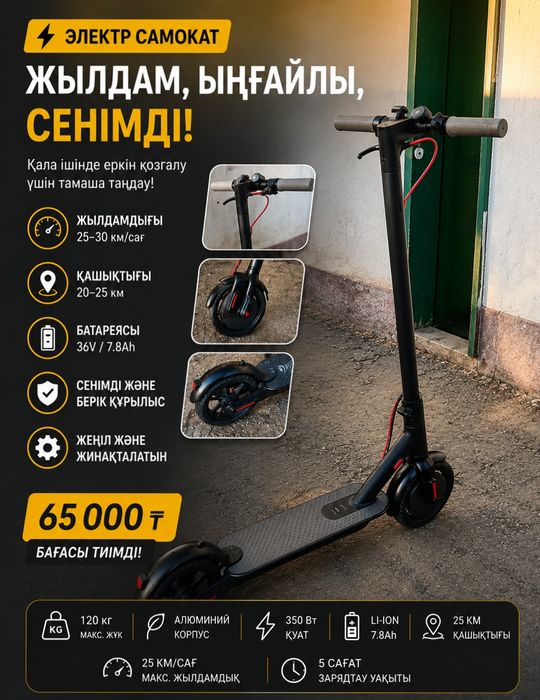 Электронный самокат