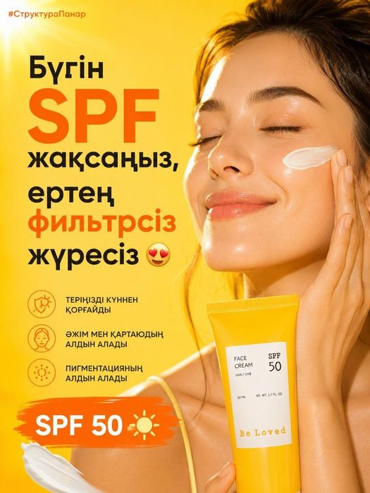 Спф крем для лица и для тело