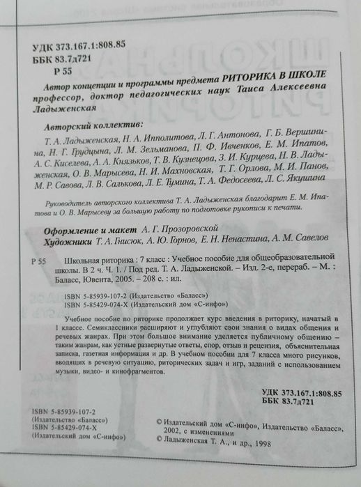 Учебник "Школьная риторика" 7 класс