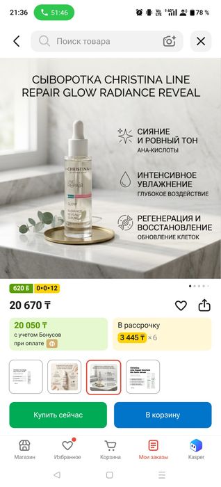 Сыворотка Christina оригинал