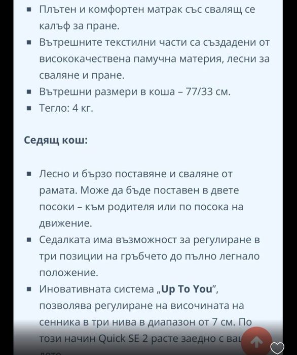 Детска количка Muuvo + подарък подложка против изпотяване