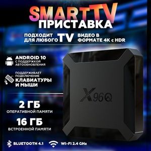 SMART BOX-X96Q-Dunyo kanallari,internet tarmoqlari oddiy"TELEVIZIRDA"