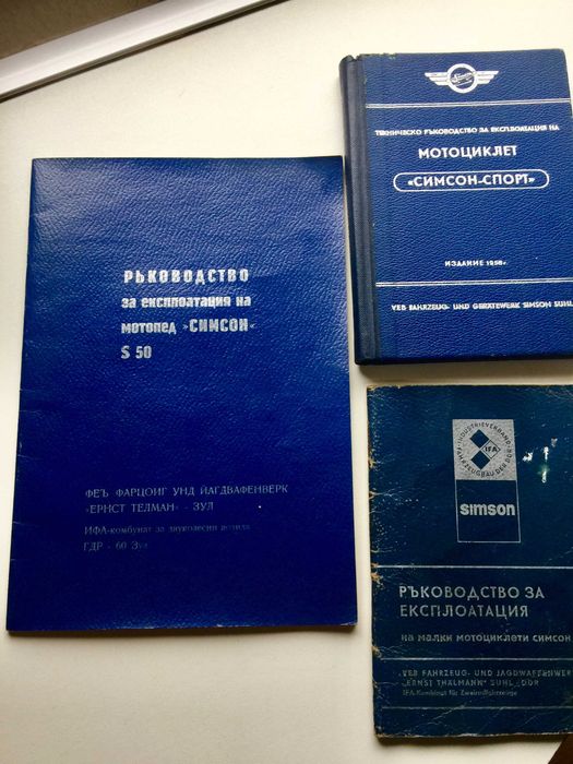 Книги ръководства за мотори