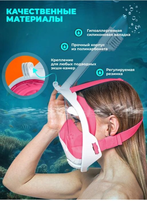 Маска подводная.