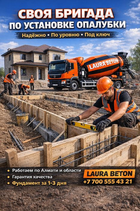 Бетон, фундамент, монолит