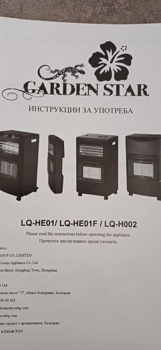 Газова печка отоплителна с редуцир вентил