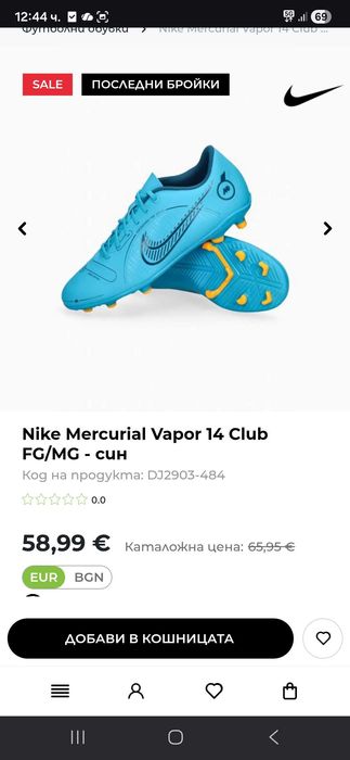 Калеври Nike Mercurial Vapor 14 Club MG