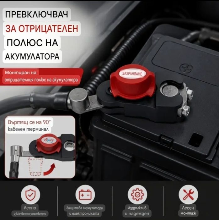 Ключ Маса за Акумулатор