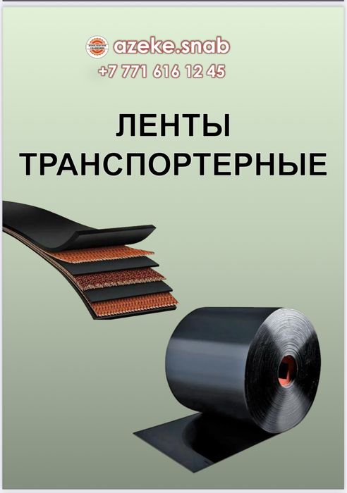 Запчасти для конвейерных линий
