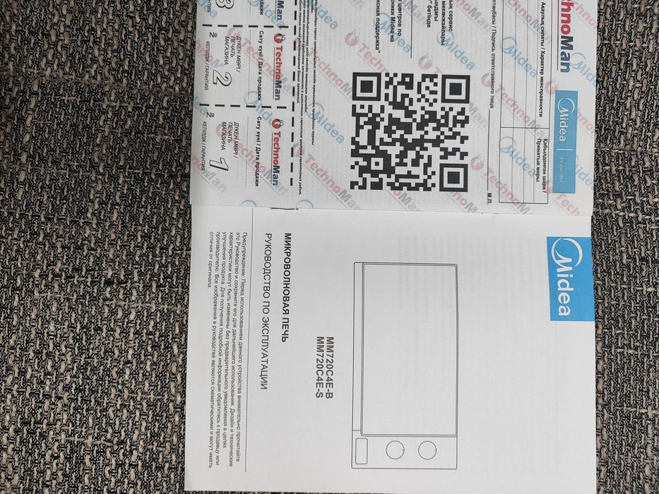 Микроволновка Мidea MM720C4E  новая.