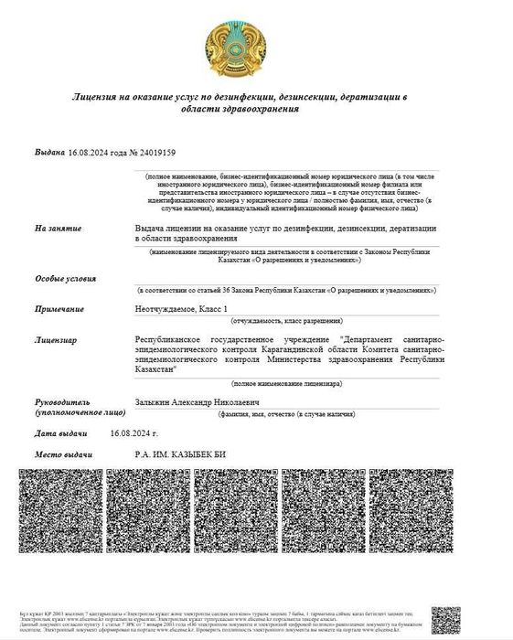 Уничтожение тараканов. Клопы. Дезинфекция Астана