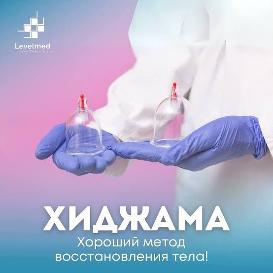 Хиджама с выездом