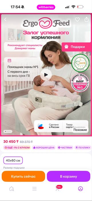 Подушка для кормления