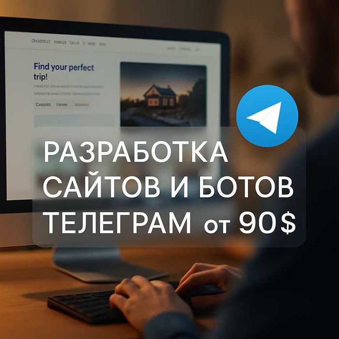 Разработка Телеграм Бота * Создание Приложений * Сайты * Магазины