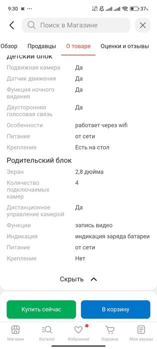 Продам видео няню 5тыс срочно