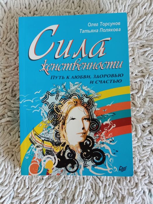 Книга для девушек и женщин по саморазвитию