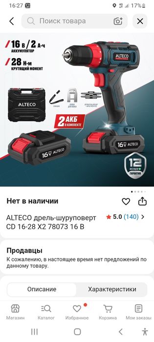 Дрель-шуроповерт