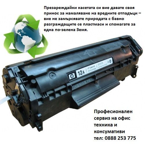 Специализиран сервиз за ремонт на принтери и консумативи