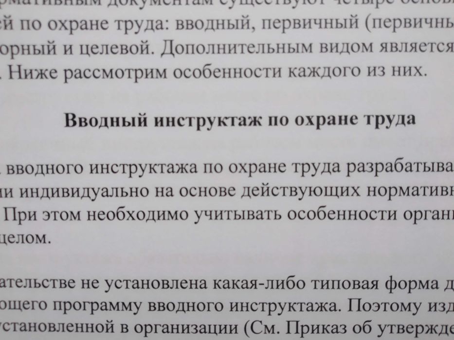 Инструкции по Технике безопасности и Охране труда…