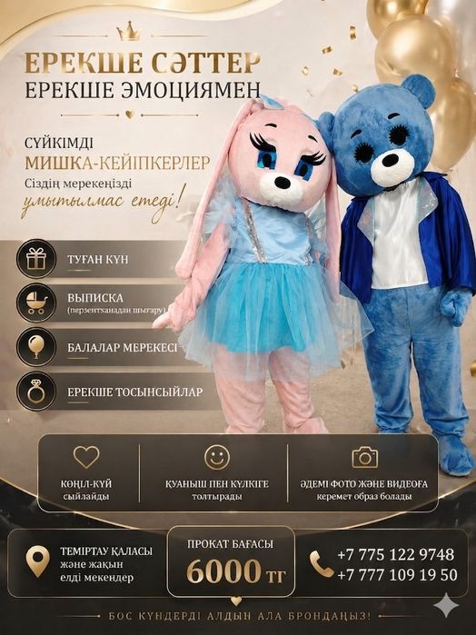 Прокат Мишка аниматор